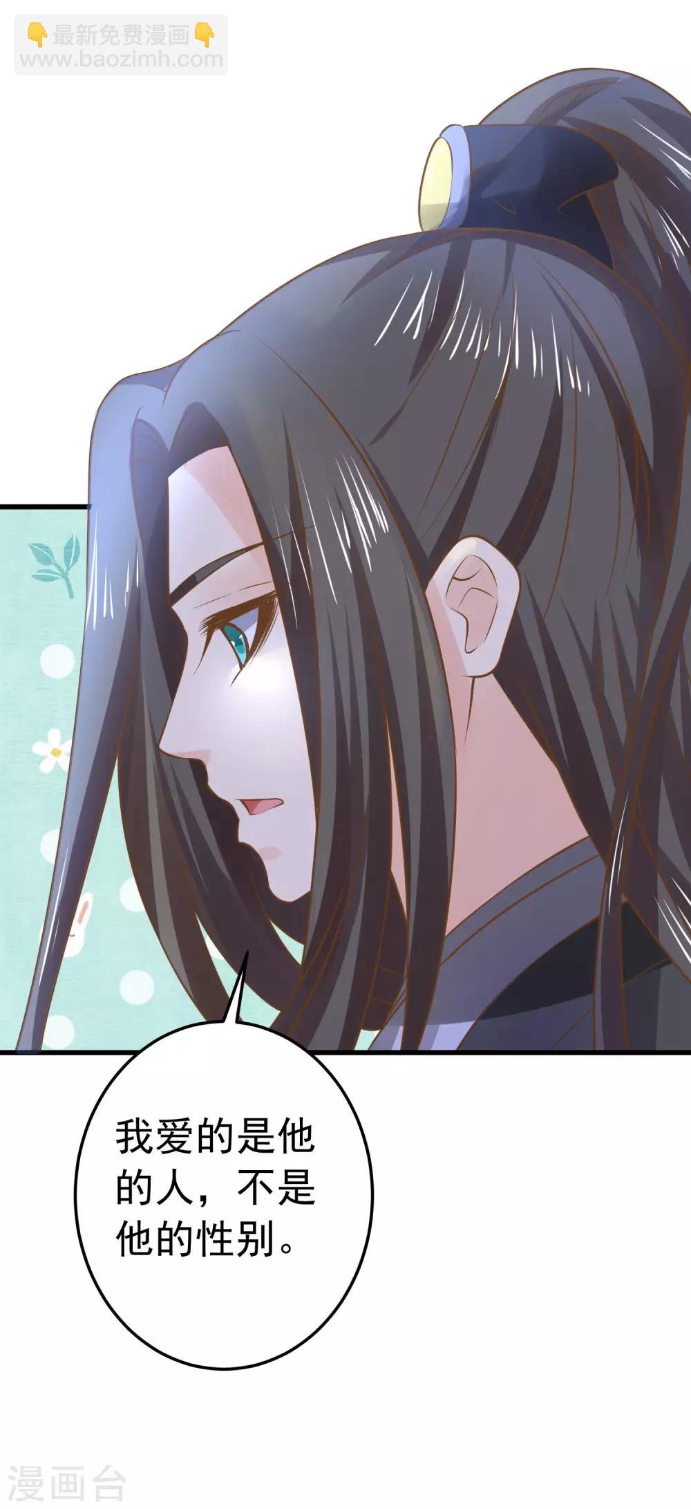 《这个贵妃有点飘》第102话 放手的爱 第25页