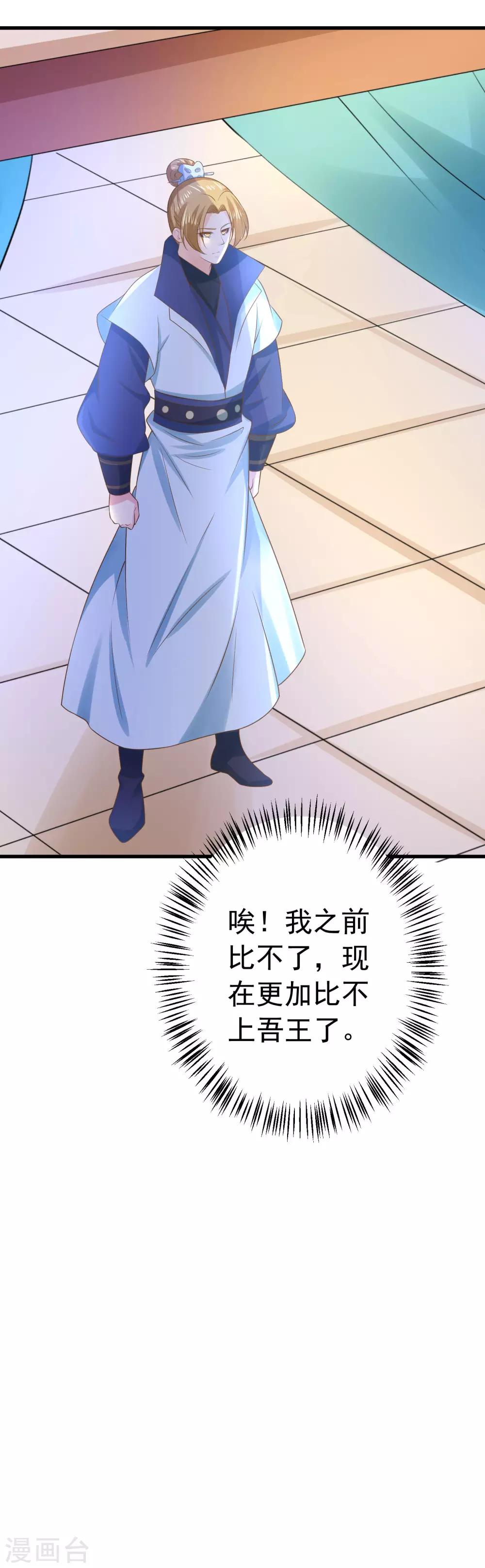 《这个贵妃有点飘》第102话 放手的爱 第26页