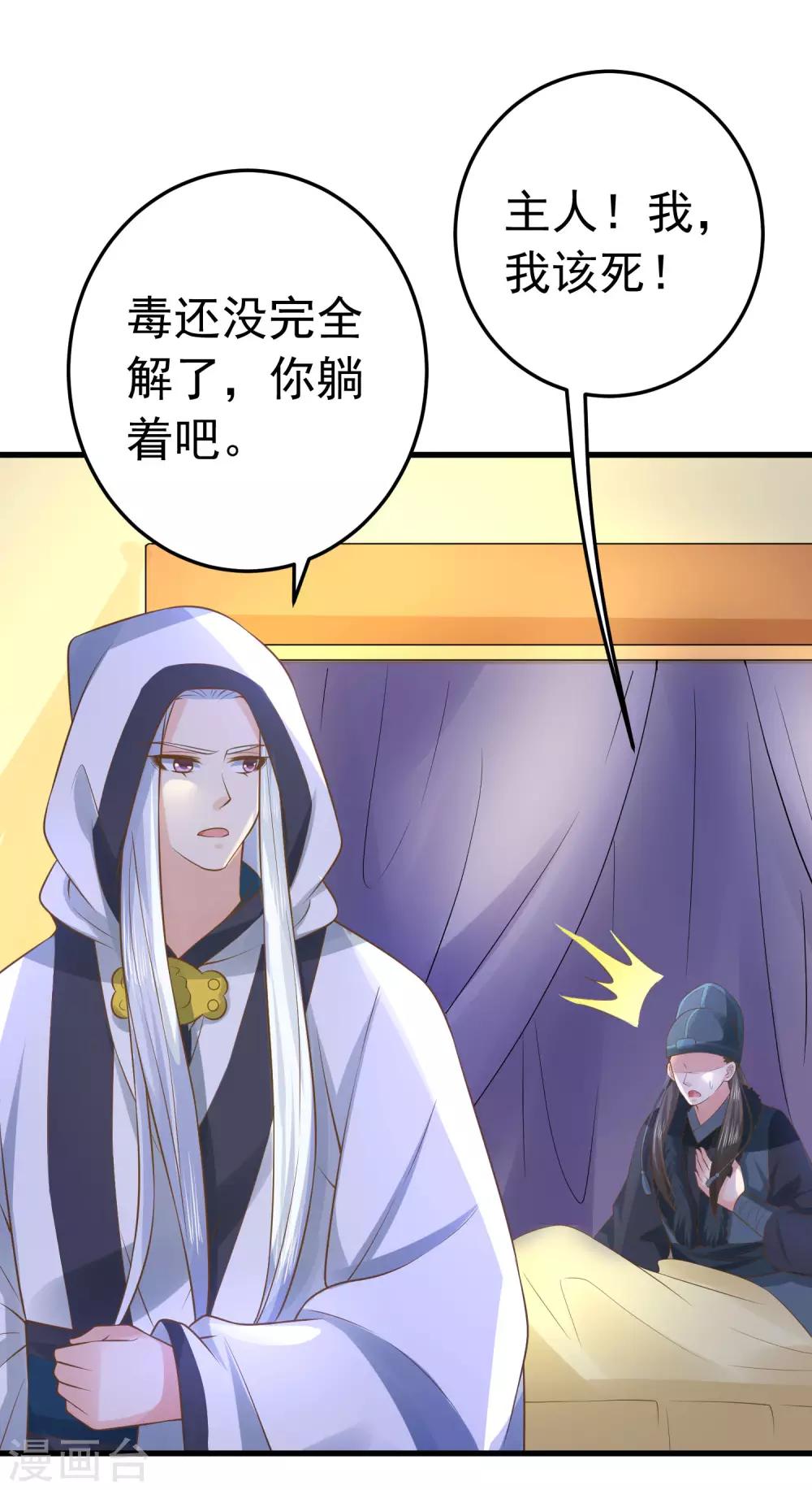 《这个贵妃有点飘》第102话 放手的爱 第29页