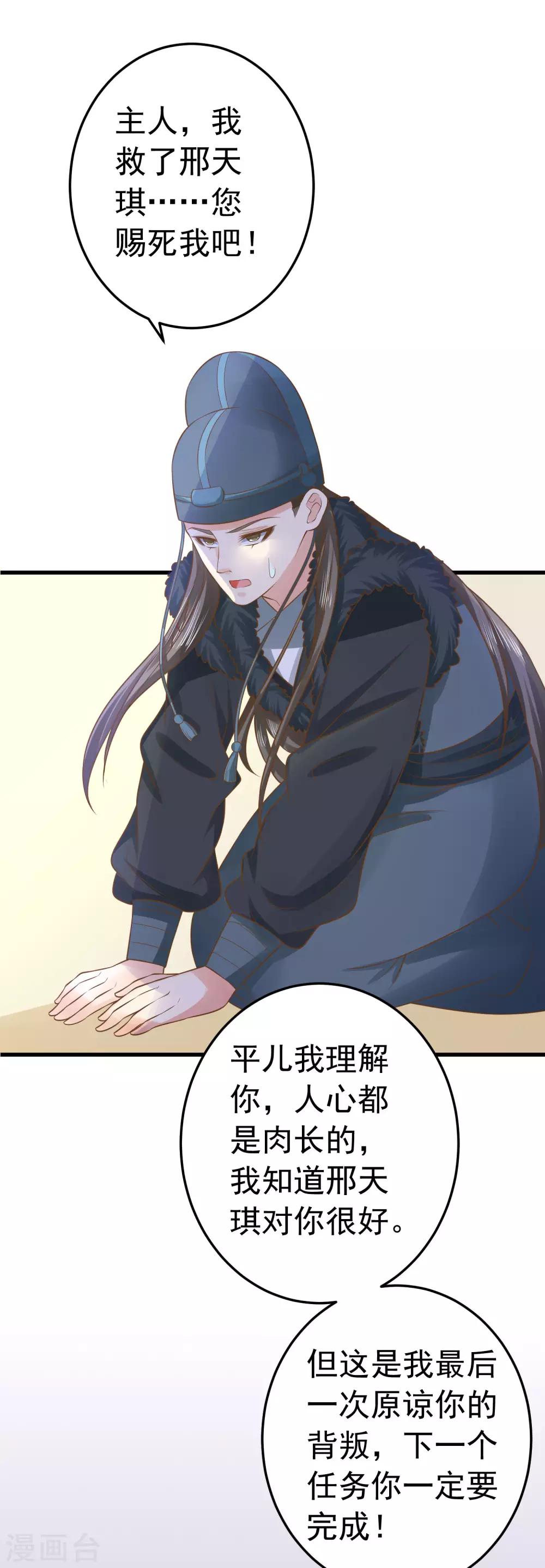 《这个贵妃有点飘》第102话 放手的爱 第30页