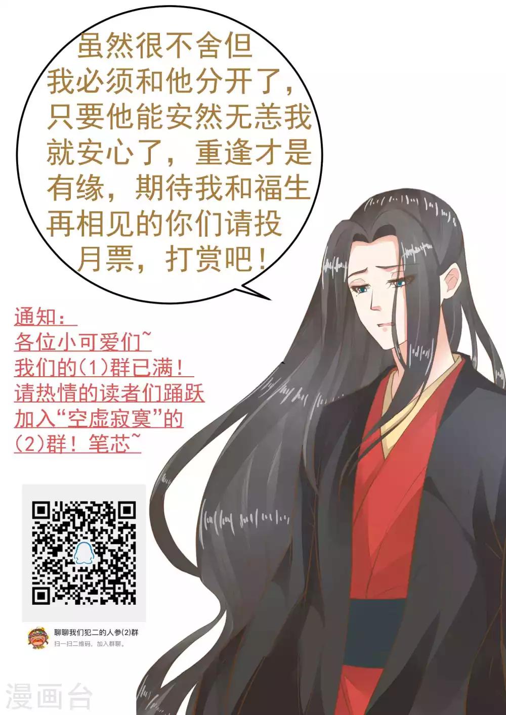 《这个贵妃有点飘》第102话 放手的爱 第32页
