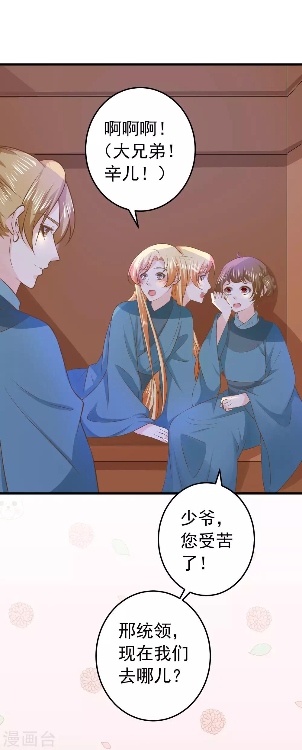 《这个贵妃有点飘》第102话 放手的爱 第3页