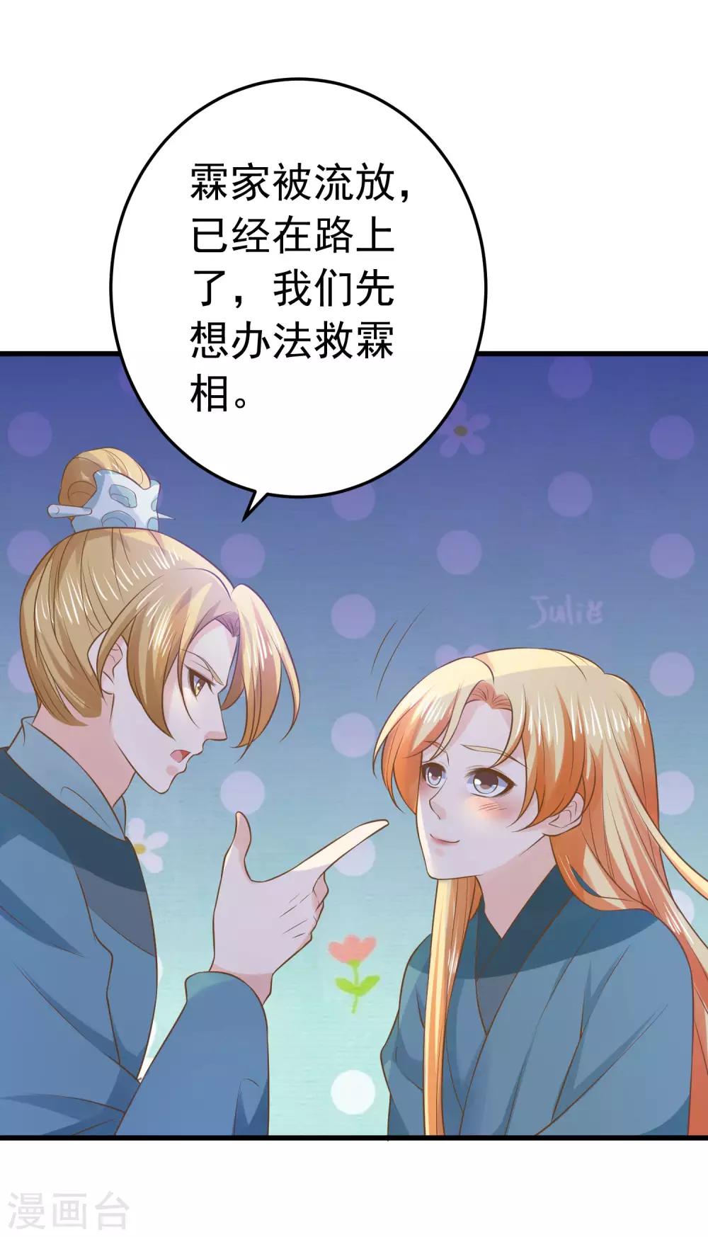 《这个贵妃有点飘》第102话 放手的爱 第5页