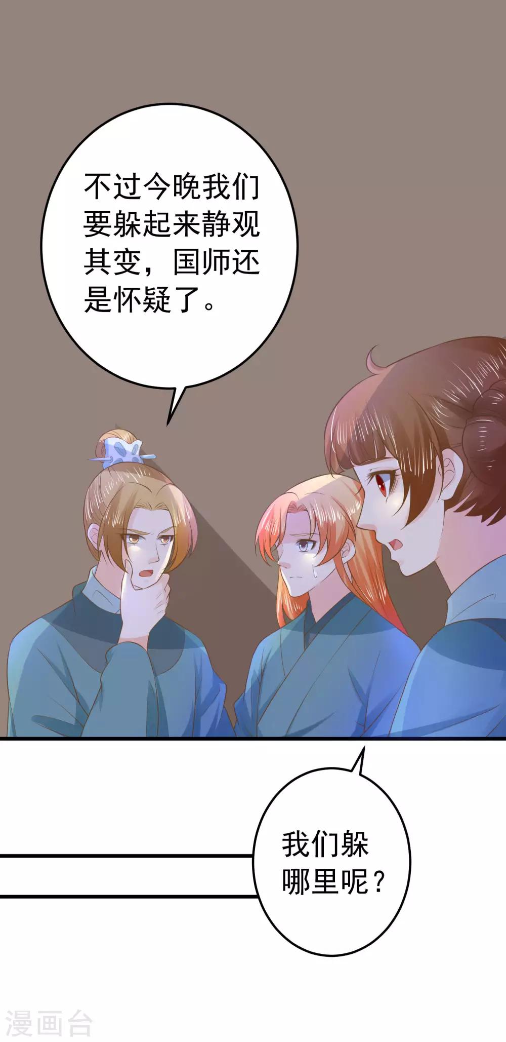 《这个贵妃有点飘》第102话 放手的爱 第7页