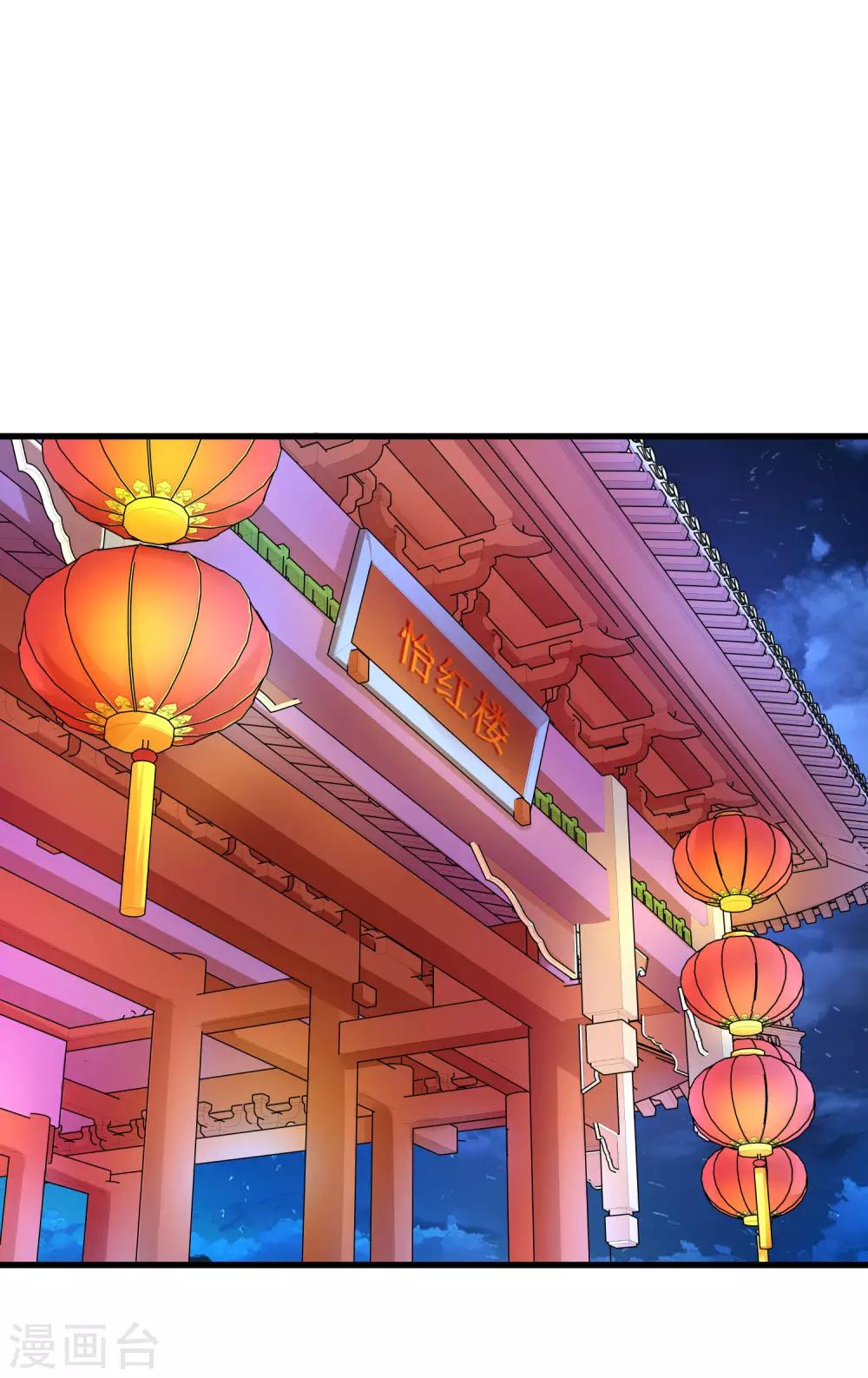 《这个贵妃有点飘》第102话 放手的爱 第8页