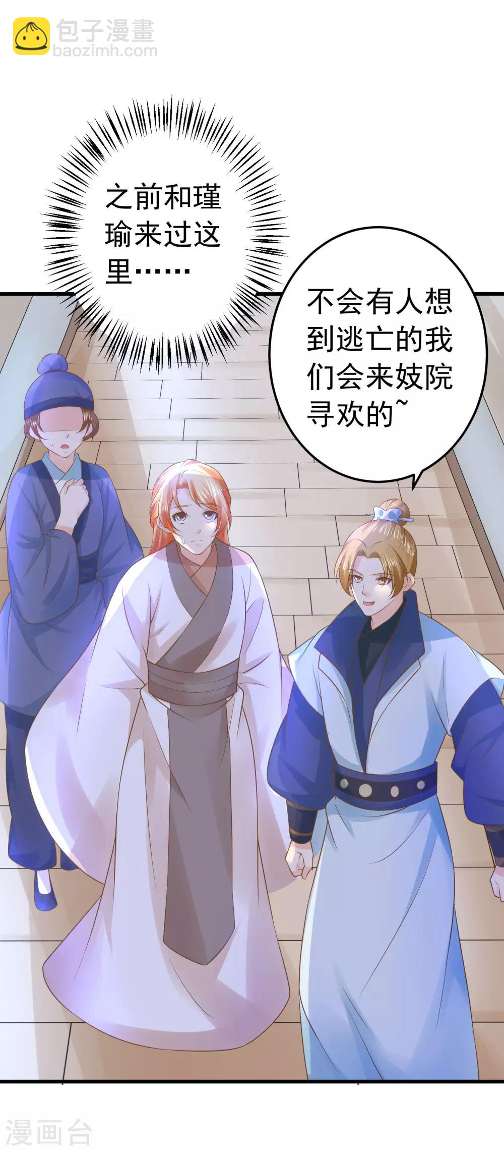 《这个贵妃有点飘》第102话 放手的爱 第9页