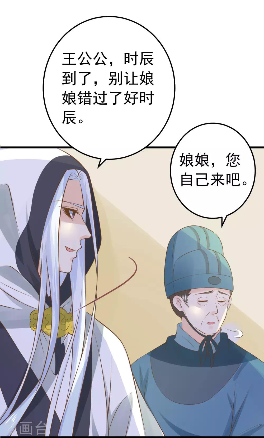 《这个贵妃有点飘》第101话 贵妃死亡 第10页