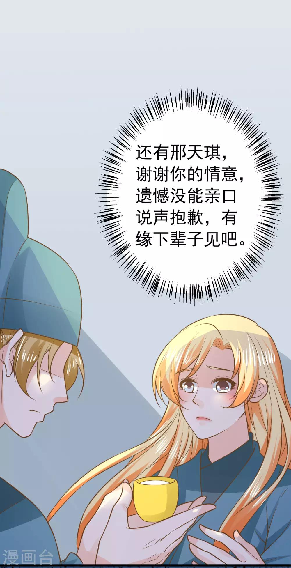 《这个贵妃有点飘》第101话 贵妃死亡 第13页