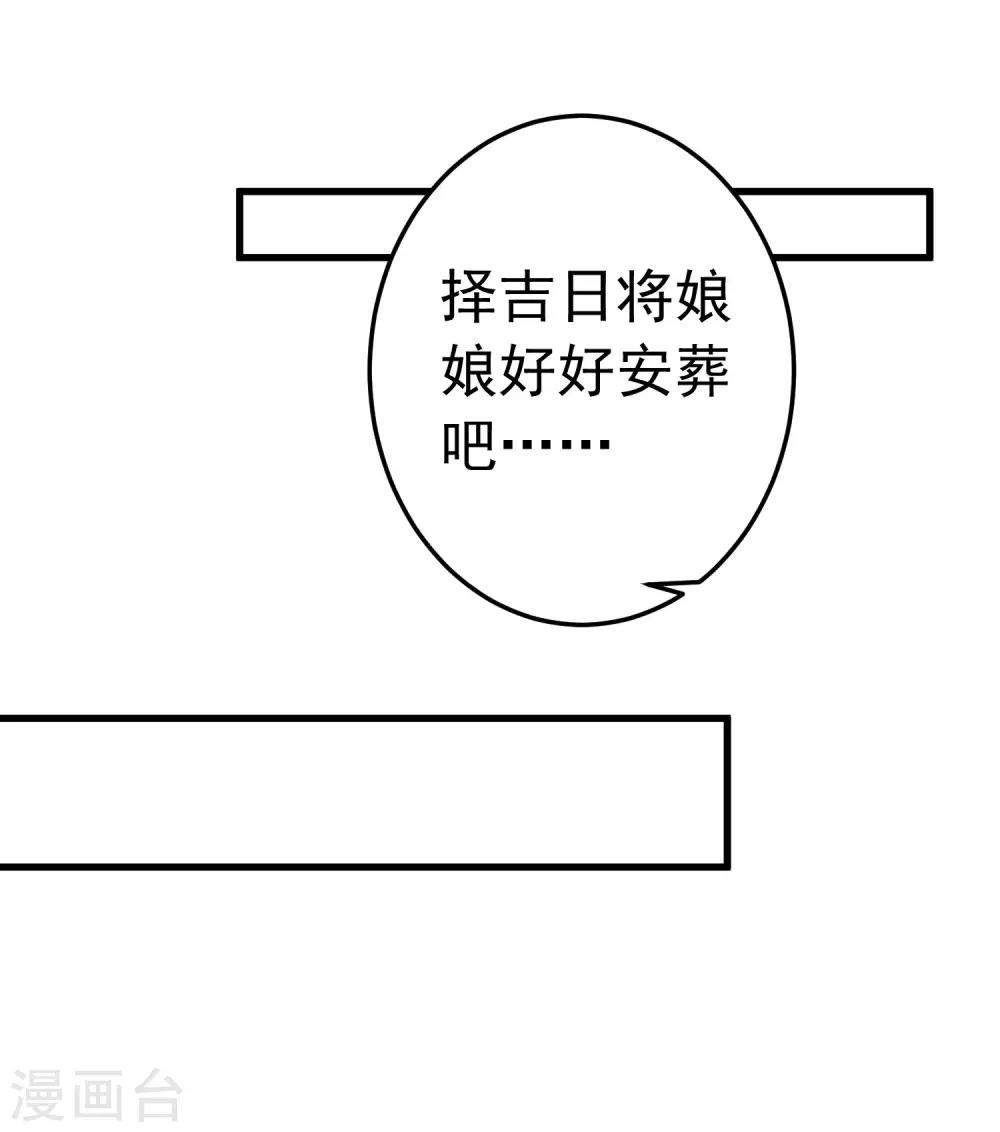 《这个贵妃有点飘》第101话 贵妃死亡 第16页
