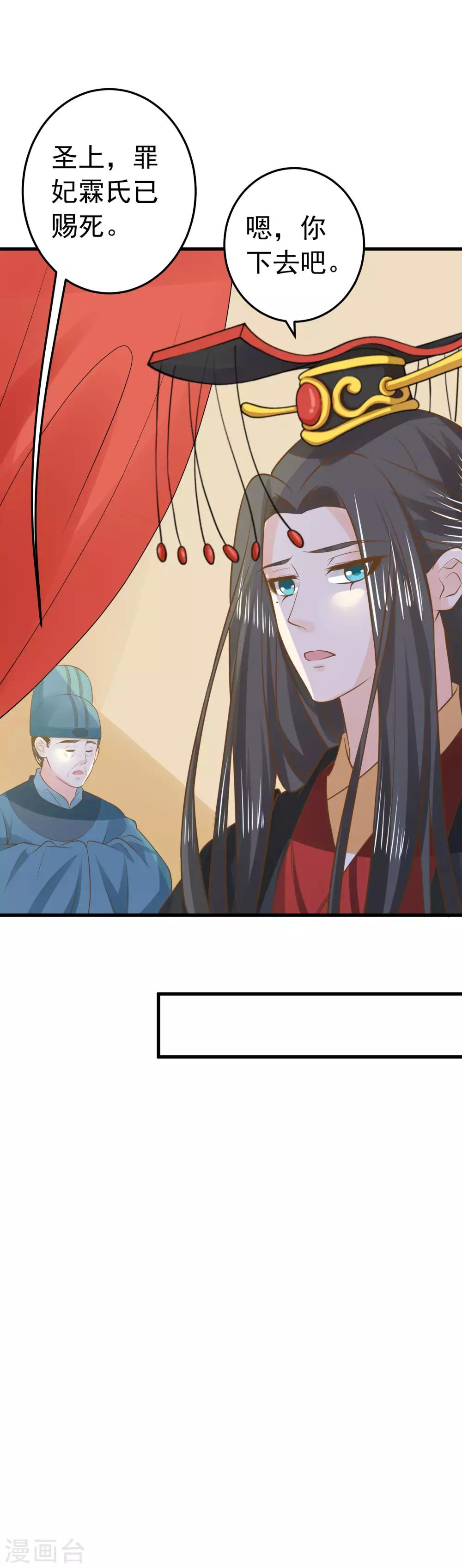 《这个贵妃有点飘》第101话 贵妃死亡 第17页