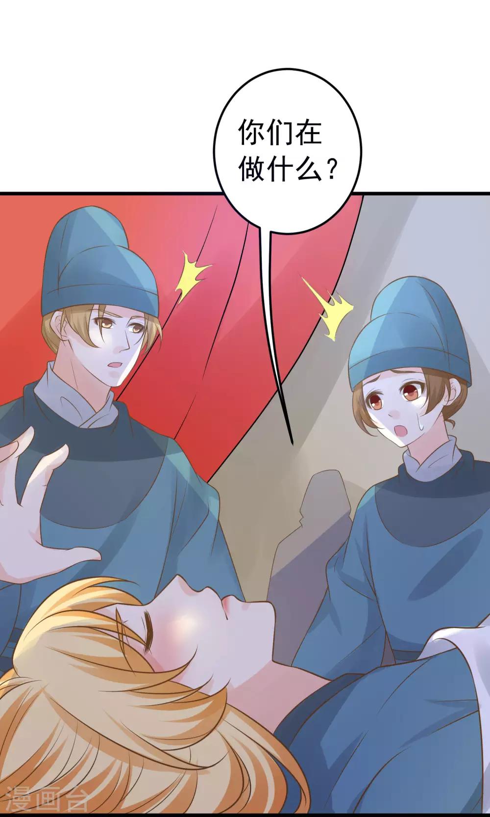 《这个贵妃有点飘》第101话 贵妃死亡 第20页