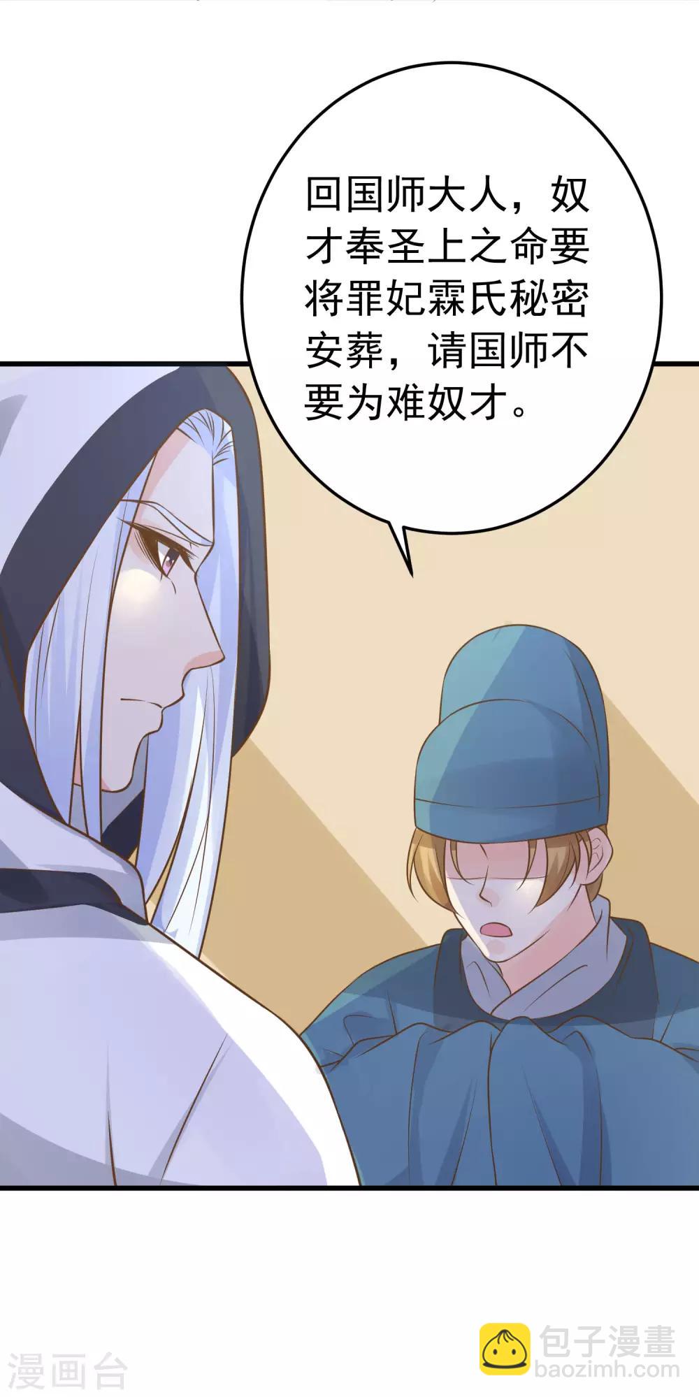 《这个贵妃有点飘》第101话 贵妃死亡 第21页