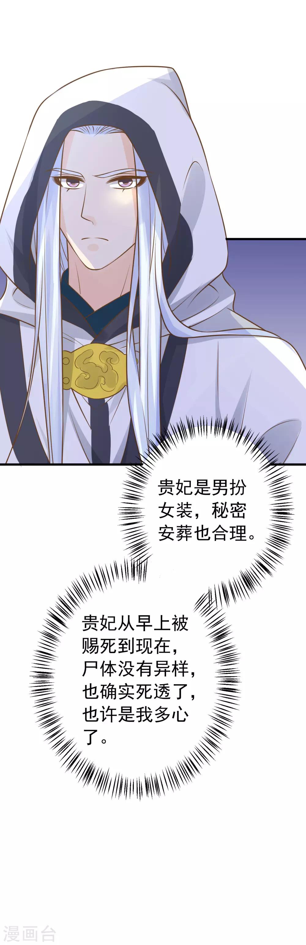 《这个贵妃有点飘》第101话 贵妃死亡 第22页