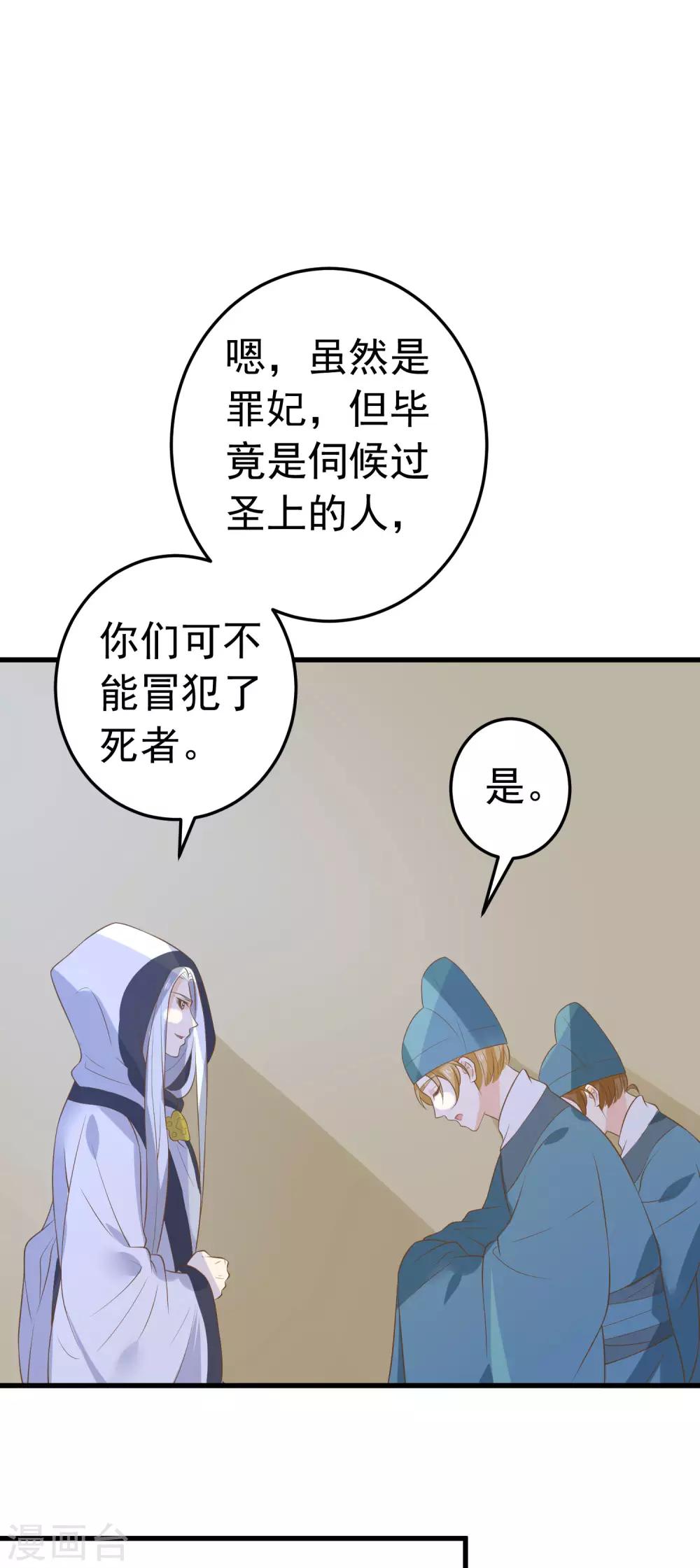 《这个贵妃有点飘》第101话 贵妃死亡 第23页