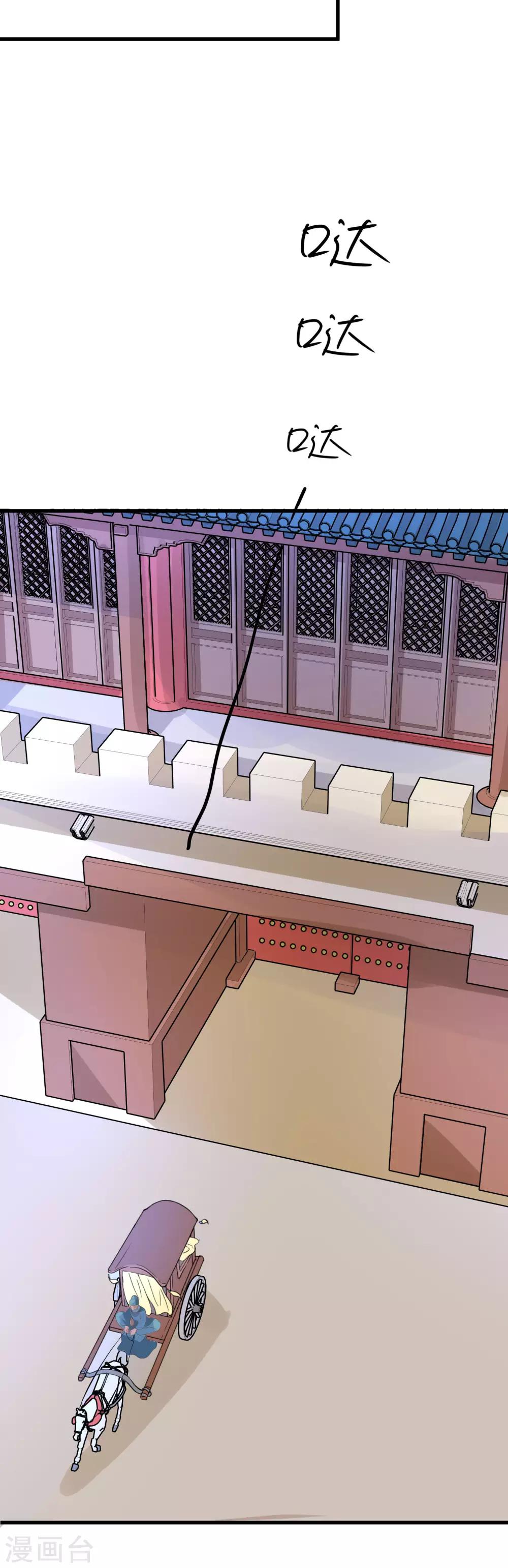 《这个贵妃有点飘》第101话 贵妃死亡 第24页