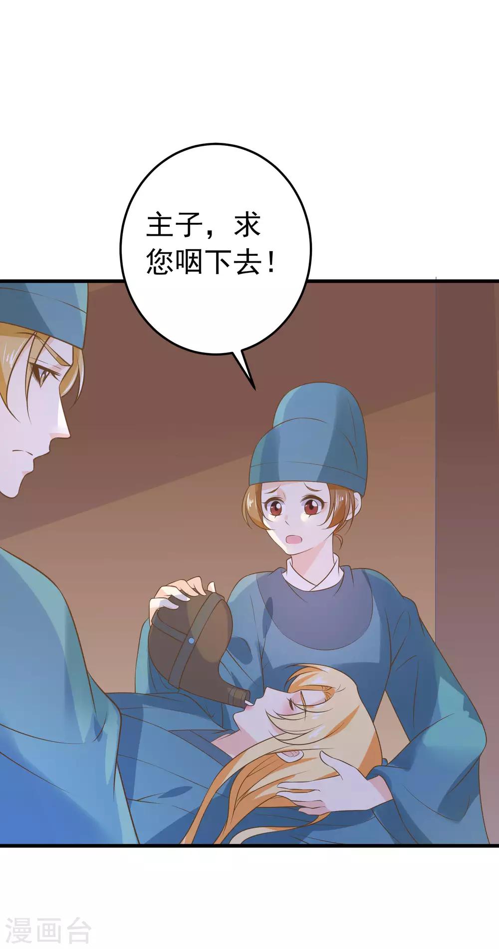 《这个贵妃有点飘》第101话 贵妃死亡 第29页