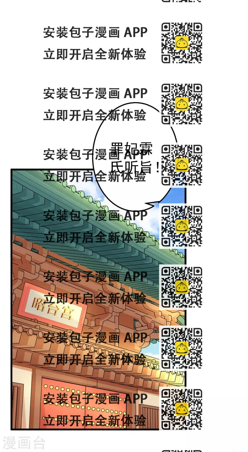 《这个贵妃有点飘》第101话 贵妃死亡 第2页