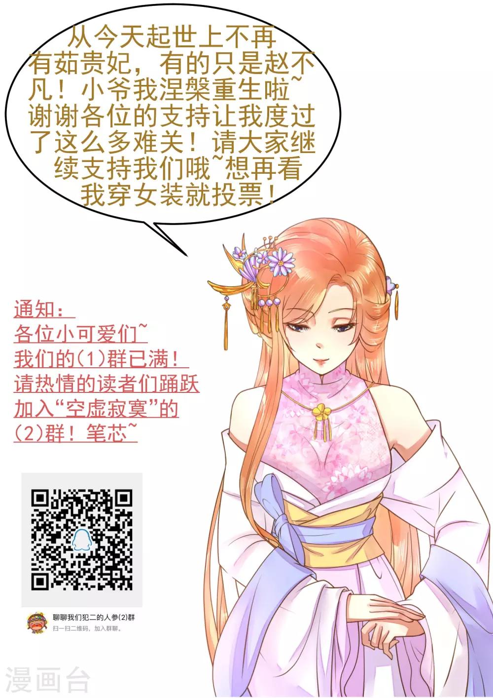 《这个贵妃有点飘》第101话 贵妃死亡 第32页