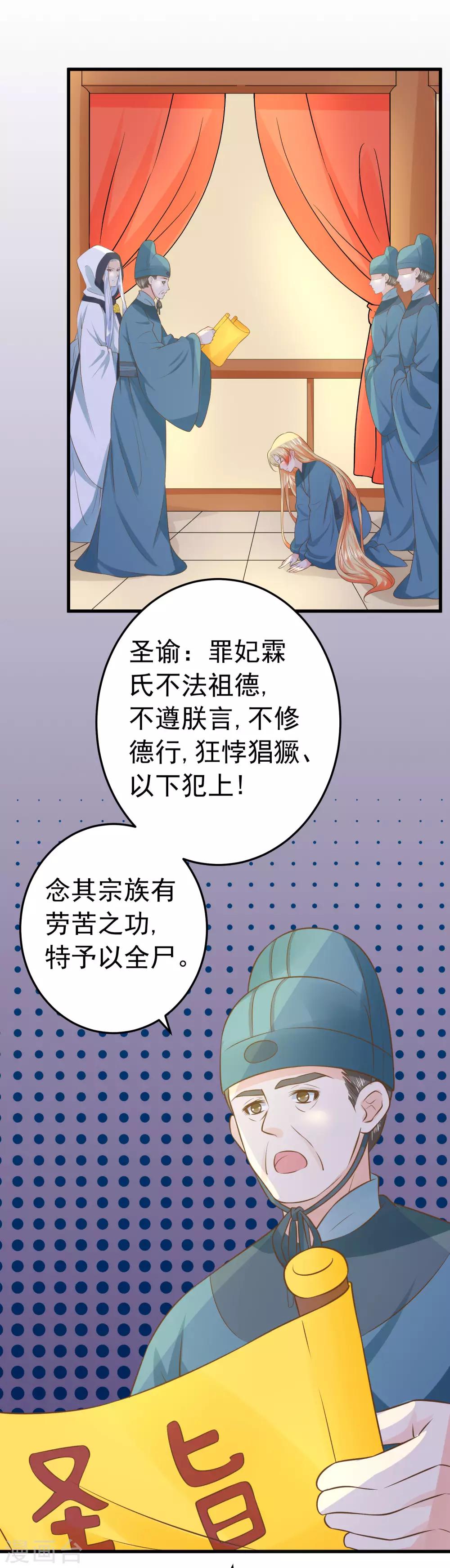 《这个贵妃有点飘》第101话 贵妃死亡 第3页