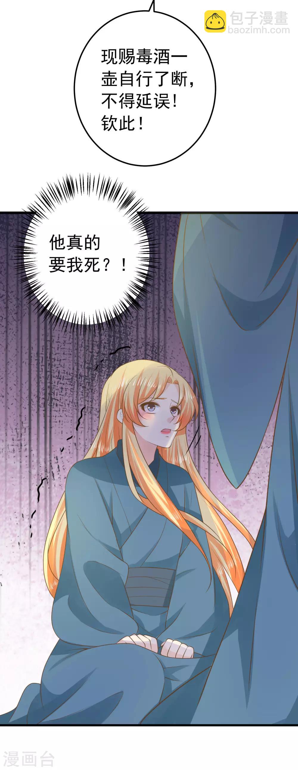 《这个贵妃有点飘》第101话 贵妃死亡 第4页