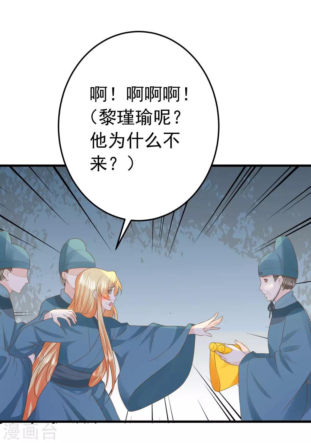 《这个贵妃有点飘》第101话 贵妃死亡 第5页