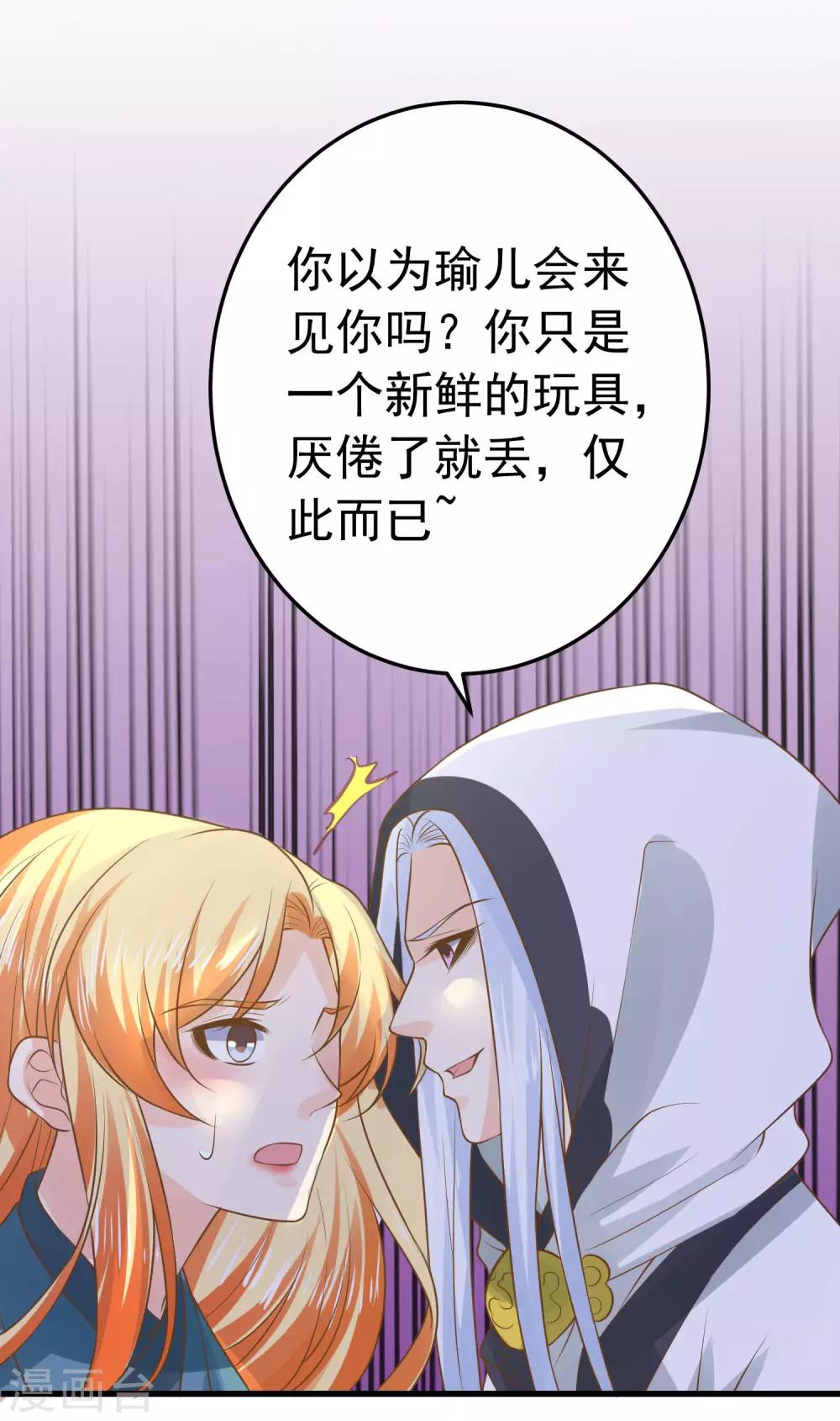 《这个贵妃有点飘》第101话 贵妃死亡 第8页