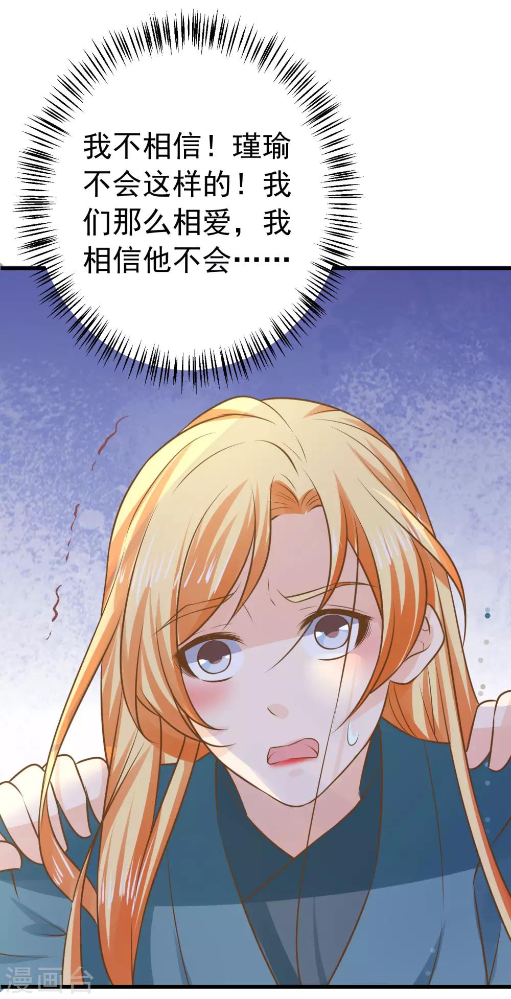 《这个贵妃有点飘》第101话 贵妃死亡 第9页