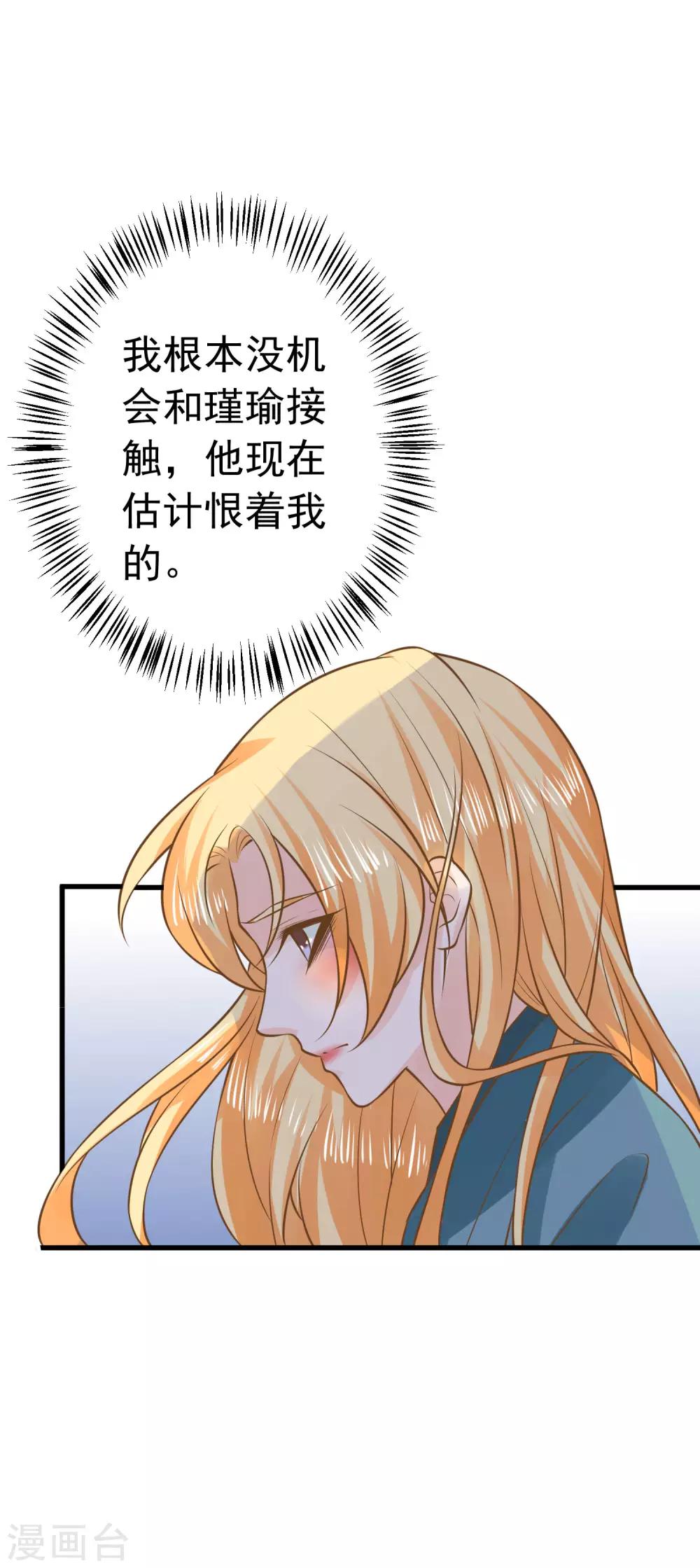 《这个贵妃有点飘》第100话 混乱的邢天琪（末尾有福利） 第12页