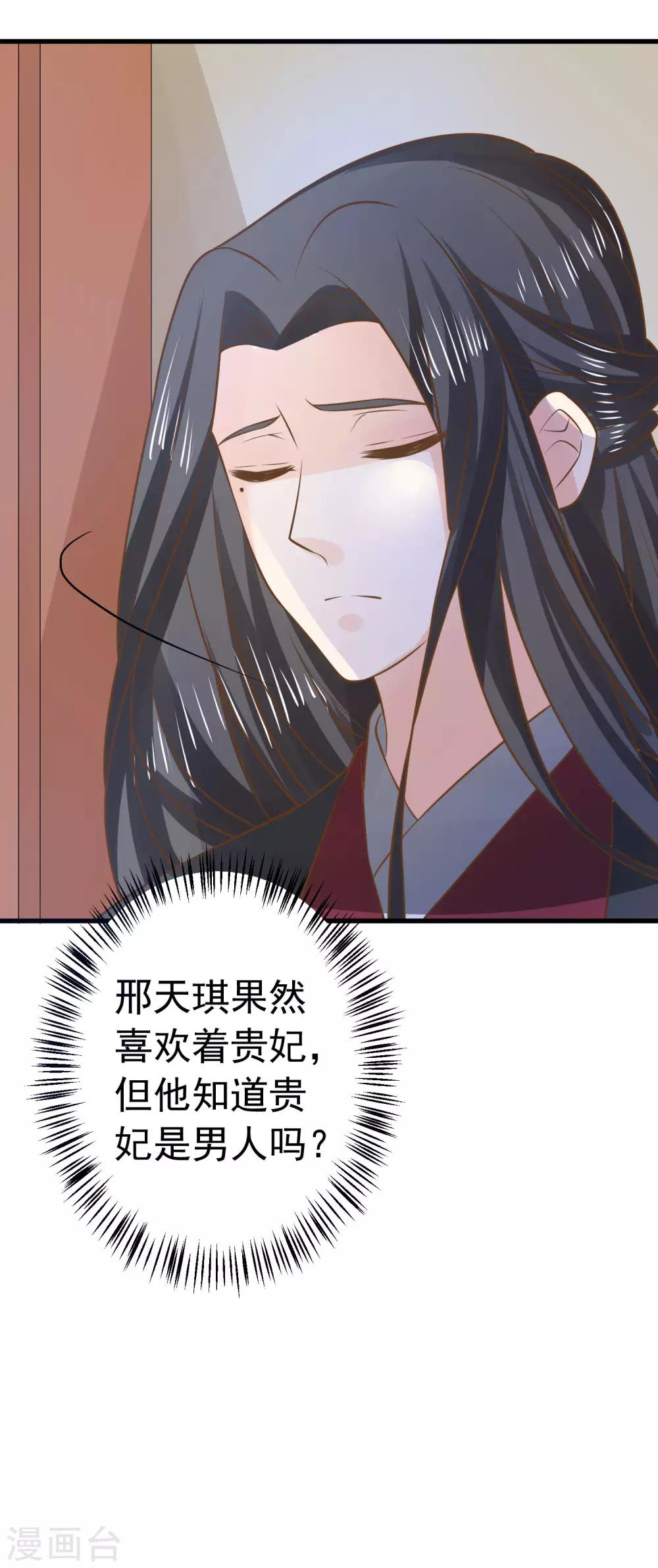 《这个贵妃有点飘》第100话 混乱的邢天琪（末尾有福利） 第16页