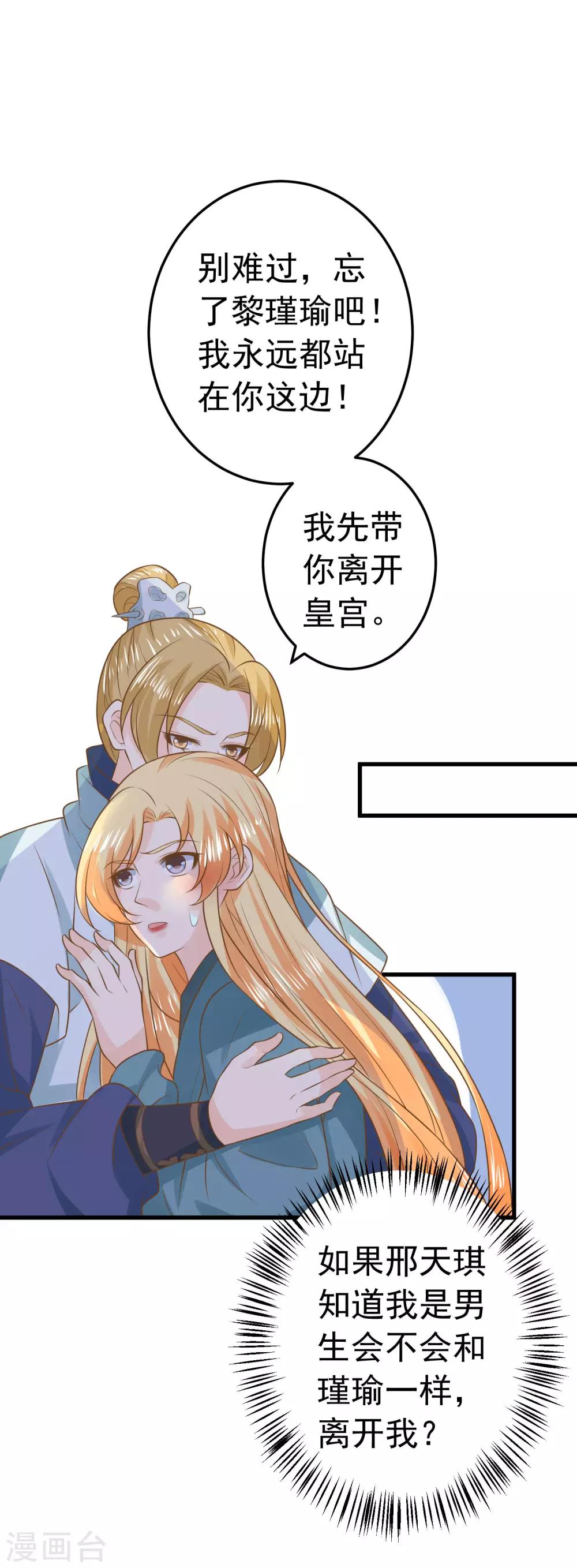 《这个贵妃有点飘》第100话 混乱的邢天琪（末尾有福利） 第17页