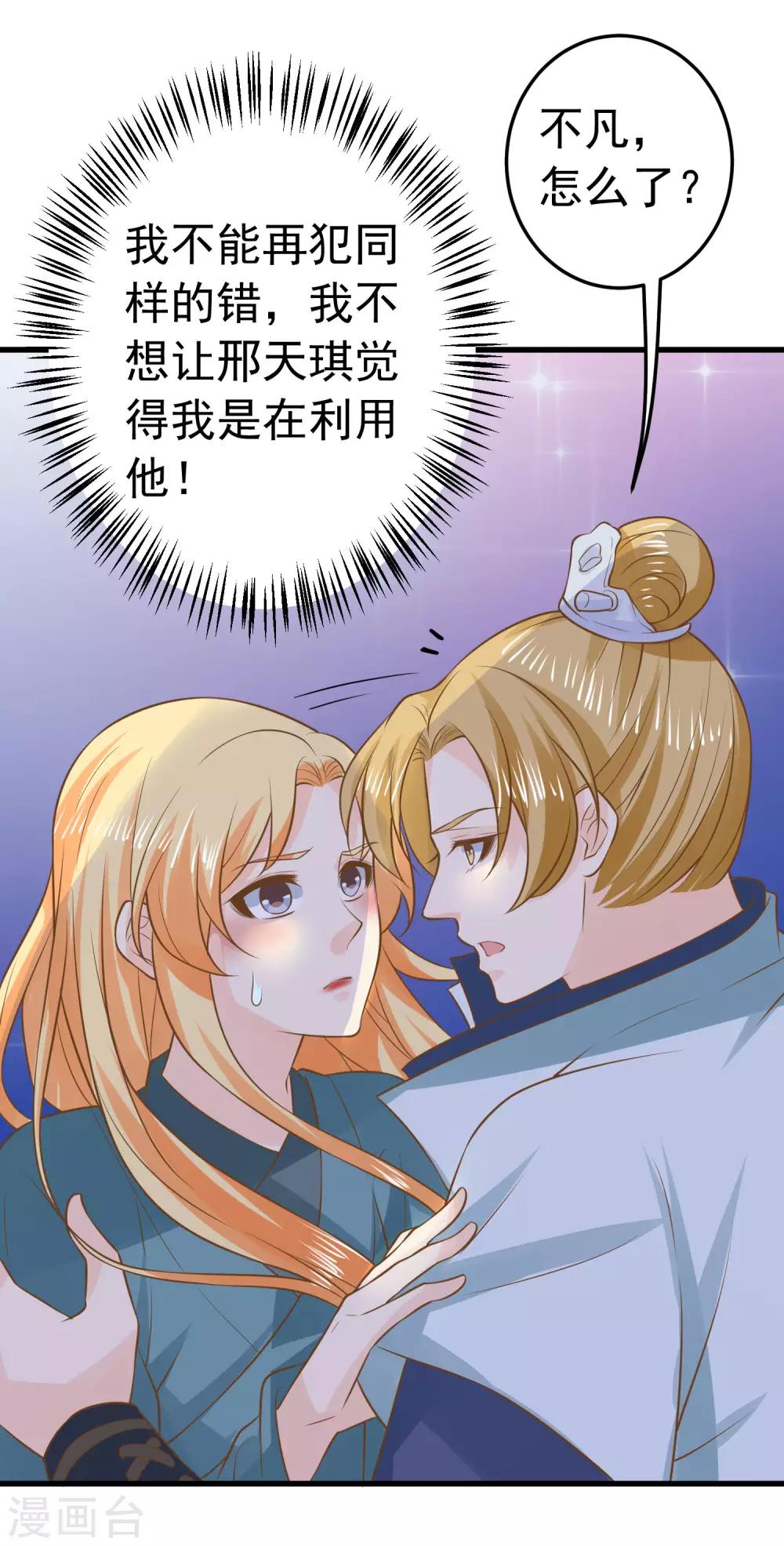 《这个贵妃有点飘》第100话 混乱的邢天琪（末尾有福利） 第18页