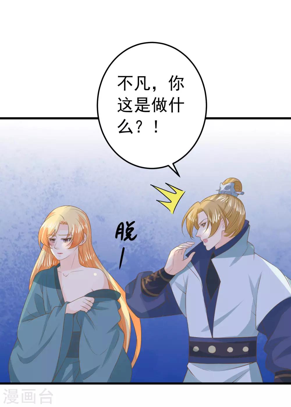 《这个贵妃有点飘》第100话 混乱的邢天琪（末尾有福利） 第19页