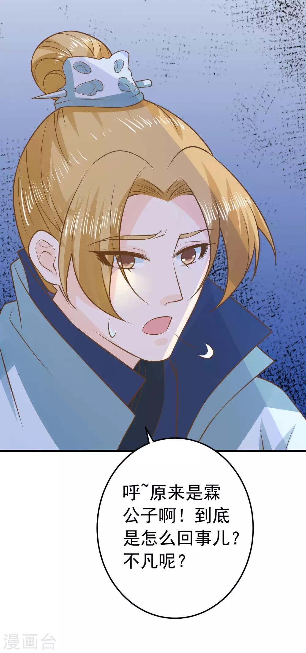 《这个贵妃有点飘》第100话 混乱的邢天琪（末尾有福利） 第24页