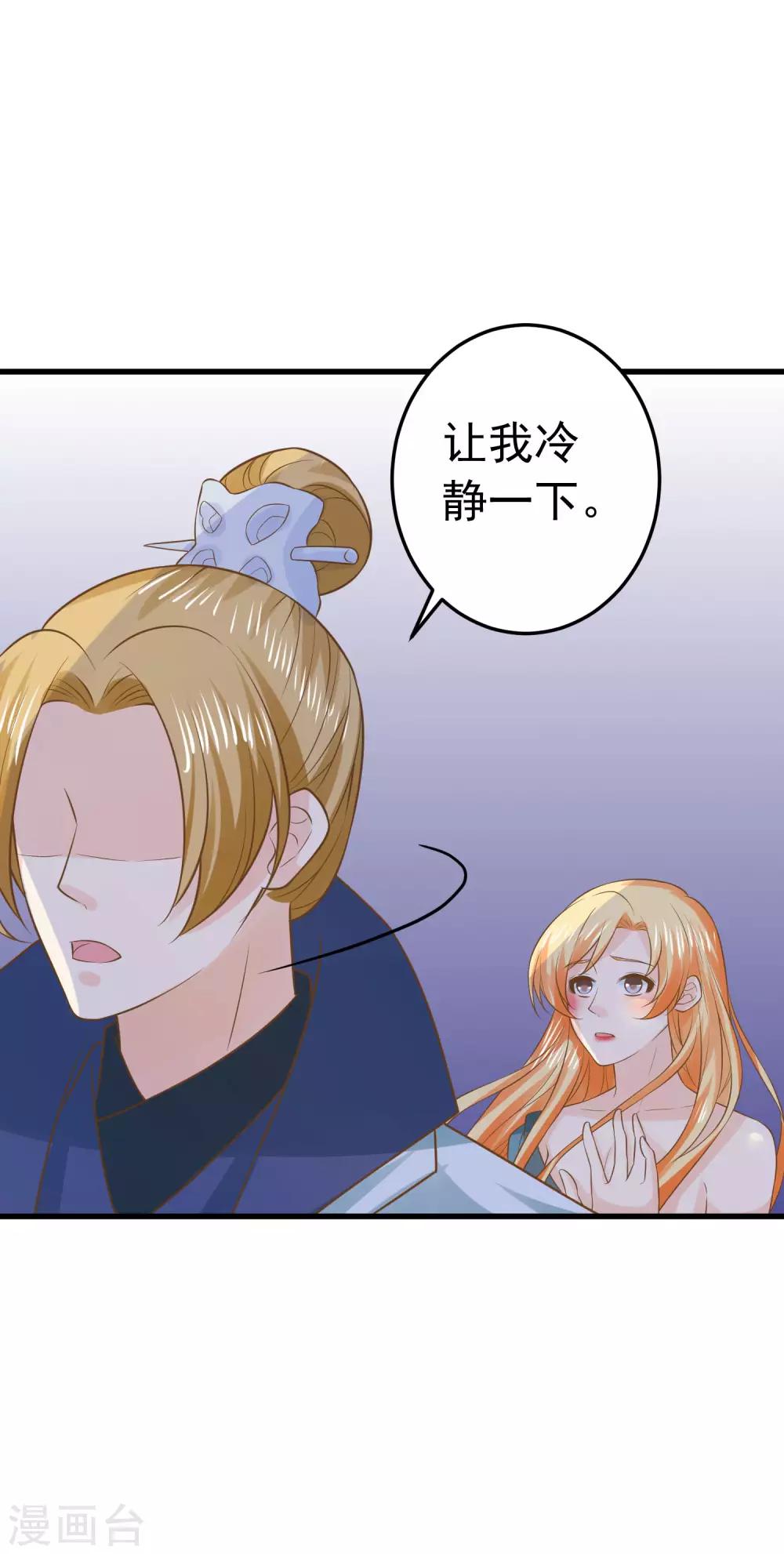 《这个贵妃有点飘》第100话 混乱的邢天琪（末尾有福利） 第27页