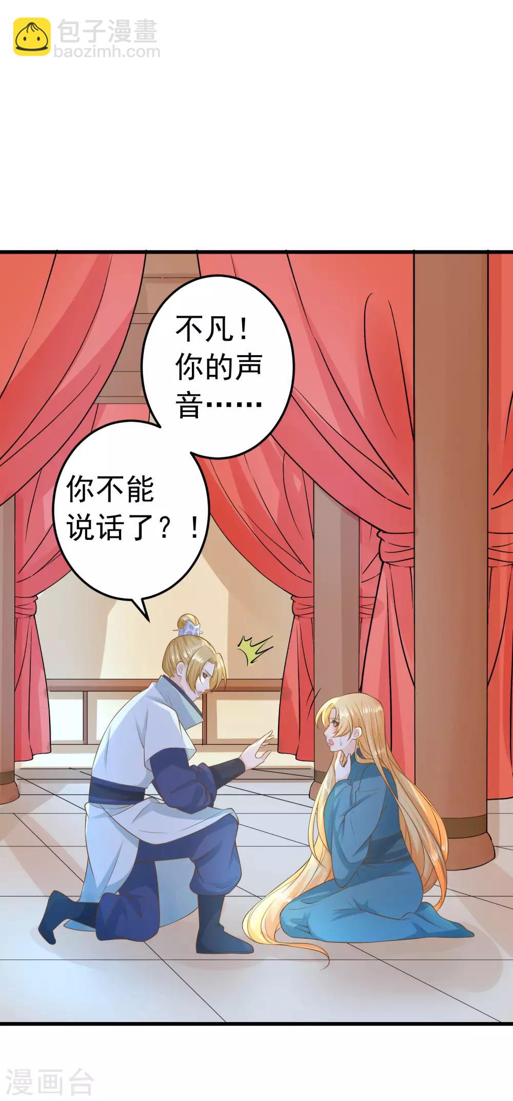 《这个贵妃有点飘》第100话 混乱的邢天琪（末尾有福利） 第2页