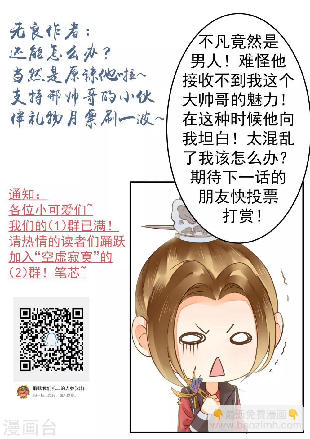 《这个贵妃有点飘》第100话 混乱的邢天琪（末尾有福利） 第32页
