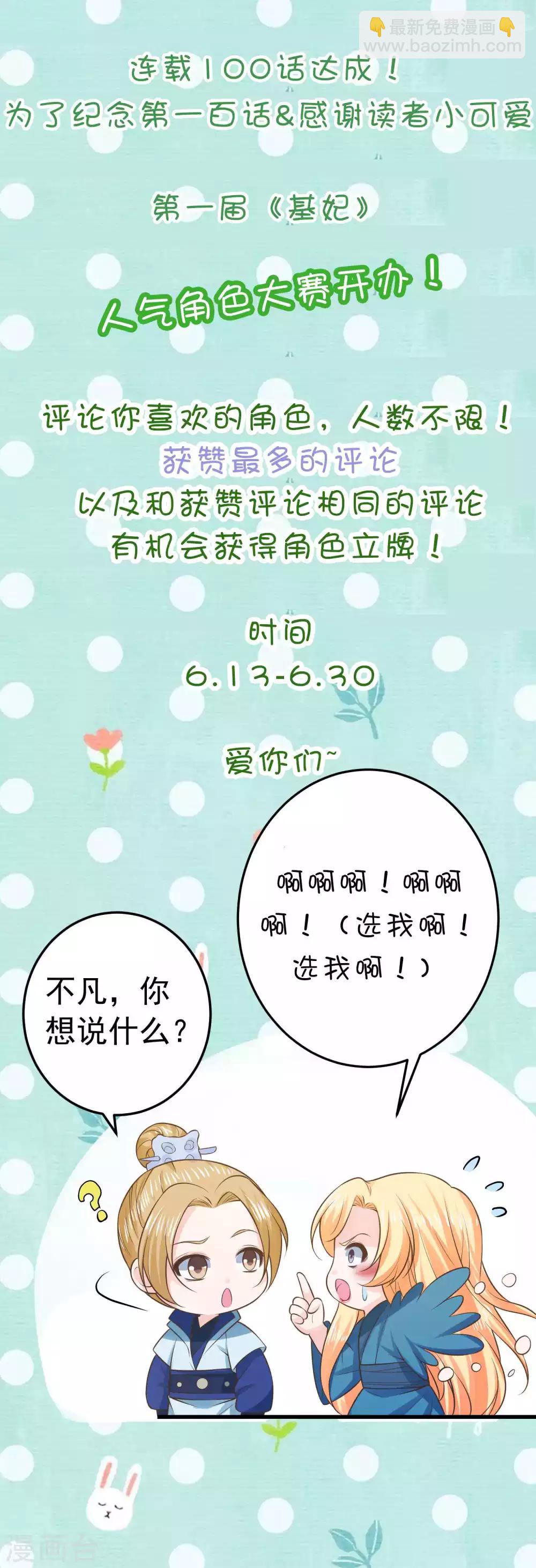 《这个贵妃有点飘》第100话 混乱的邢天琪（末尾有福利） 第33页
