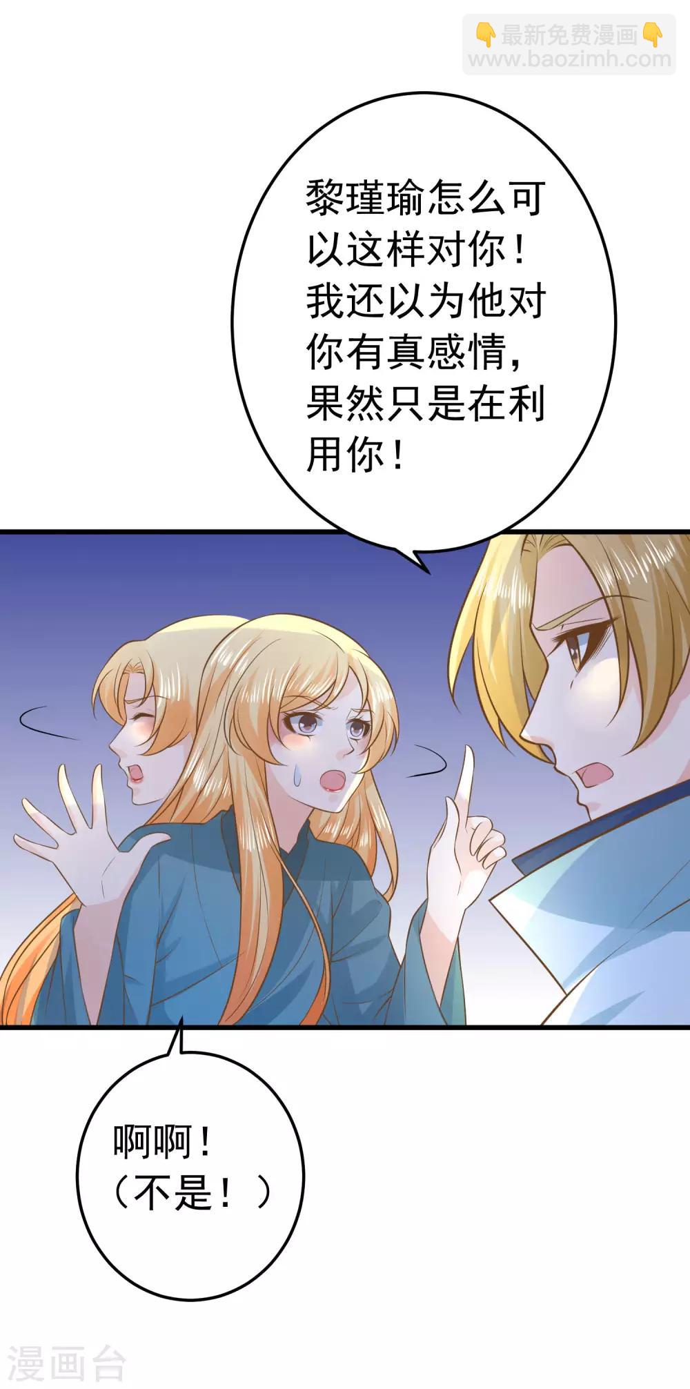 《这个贵妃有点飘》第100话 混乱的邢天琪（末尾有福利） 第3页