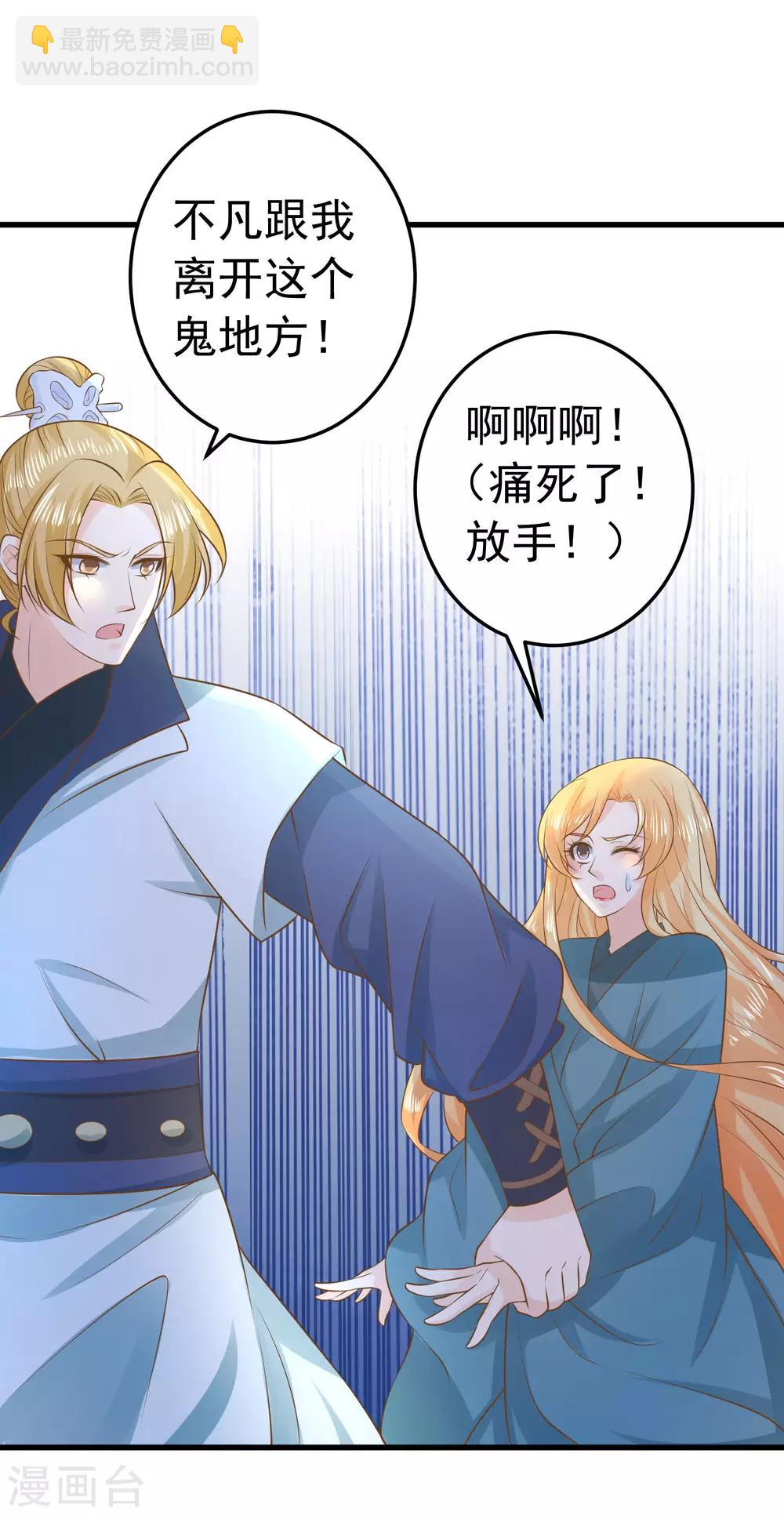 《这个贵妃有点飘》第100话 混乱的邢天琪（末尾有福利） 第4页