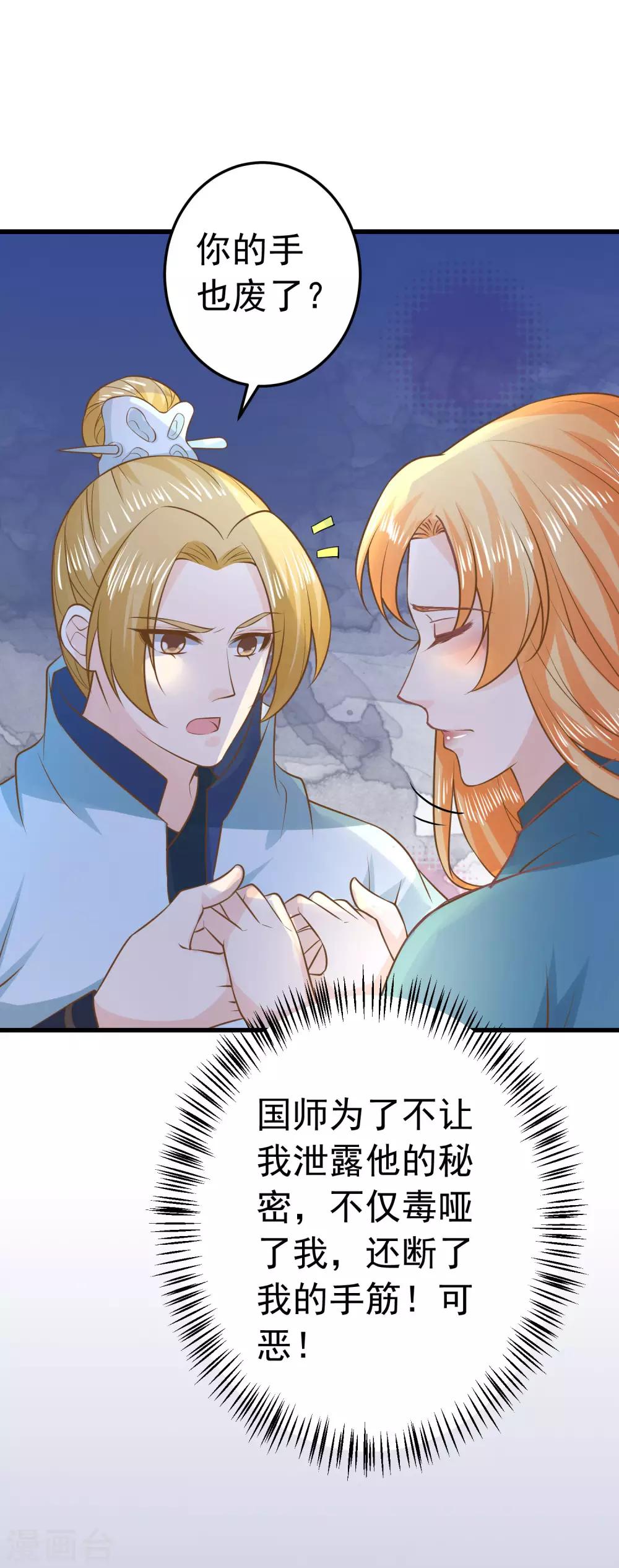 《这个贵妃有点飘》第100话 混乱的邢天琪（末尾有福利） 第5页