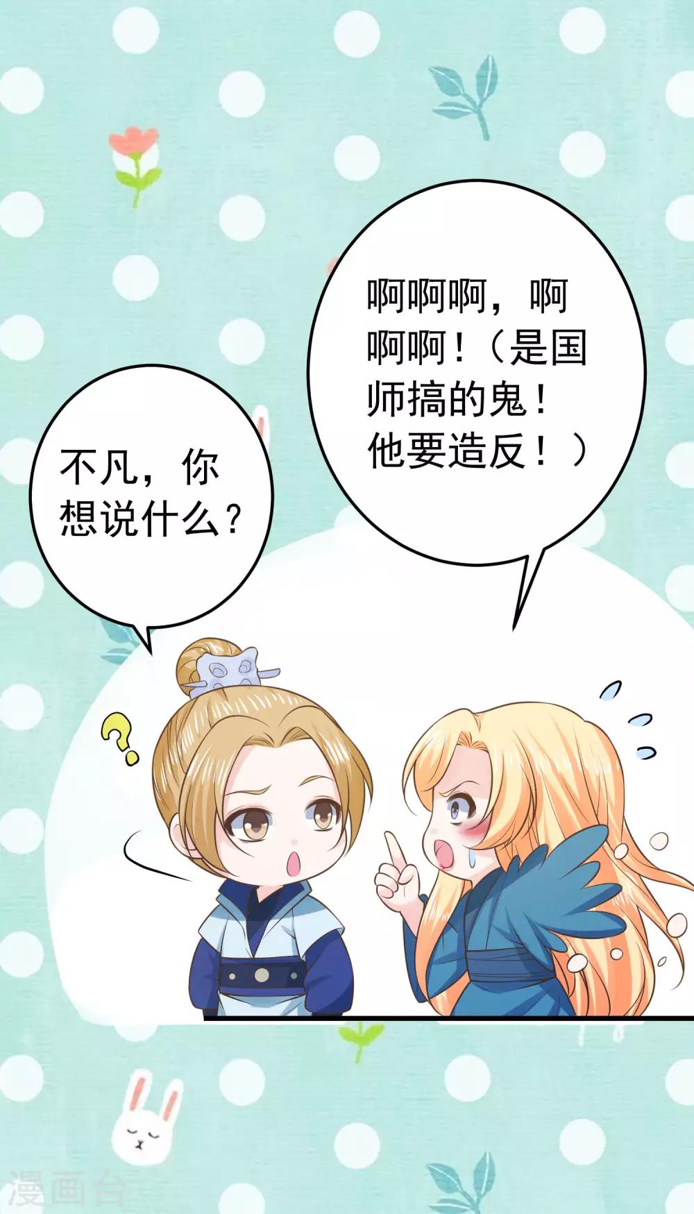 《这个贵妃有点飘》第100话 混乱的邢天琪（末尾有福利） 第7页