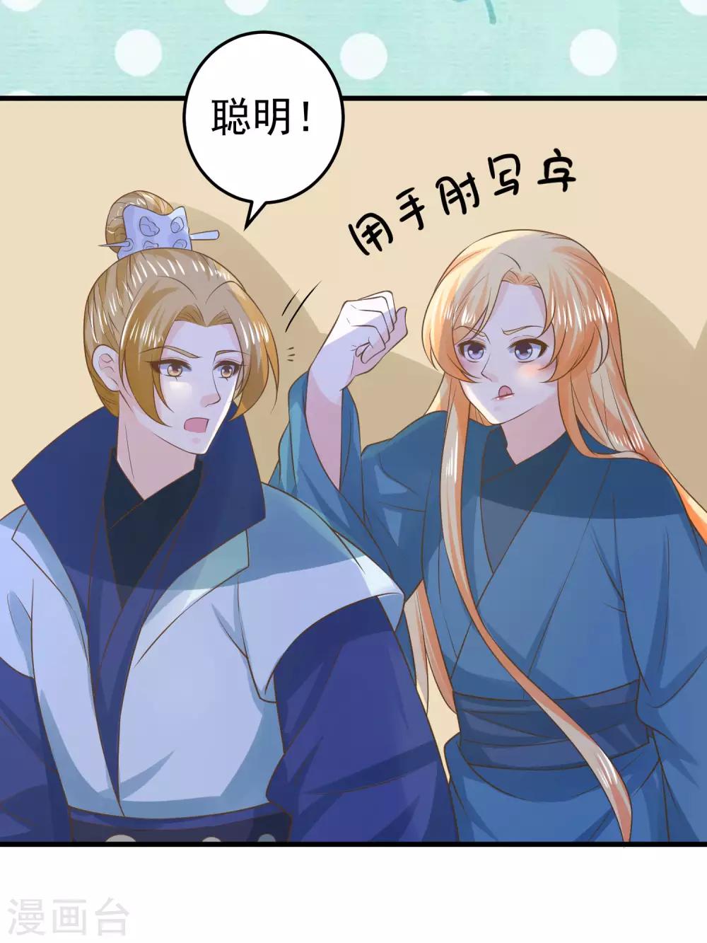 《这个贵妃有点飘》第100话 混乱的邢天琪（末尾有福利） 第8页