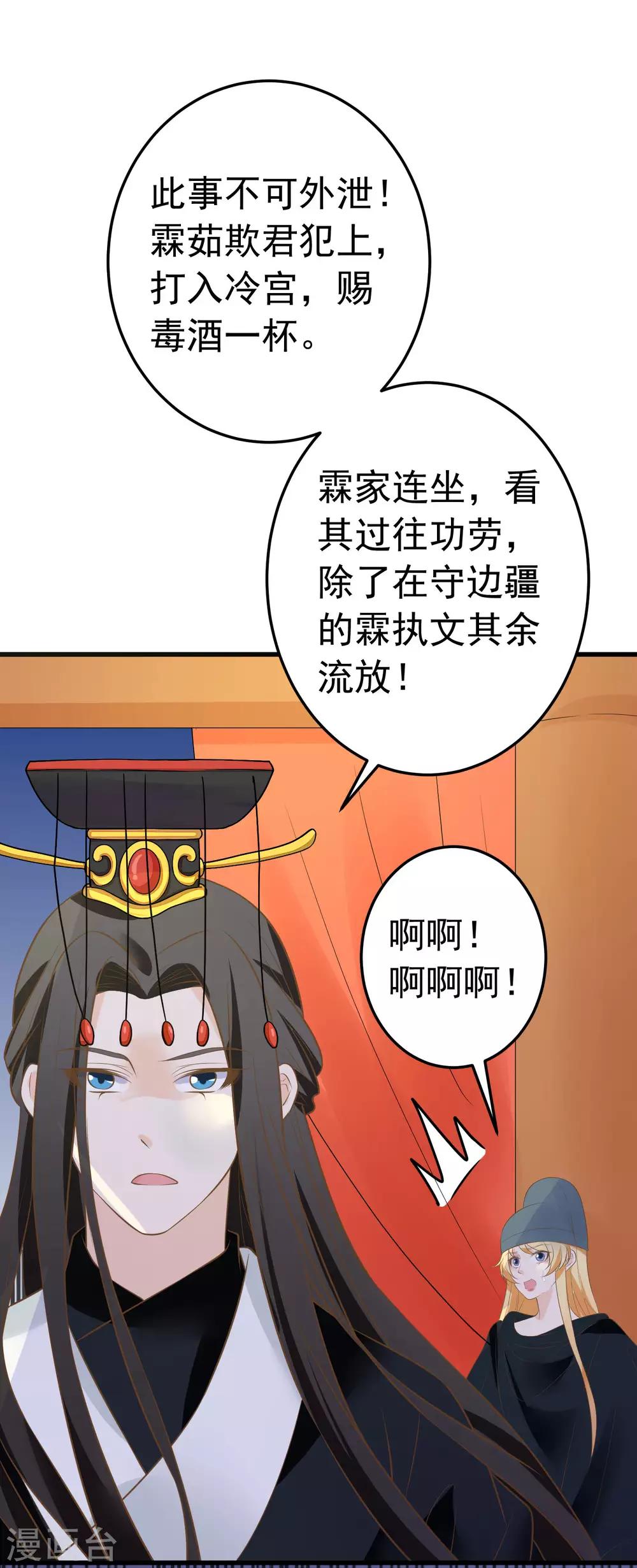 《这个贵妃有点飘》第99话 吾王绝情 第11页
