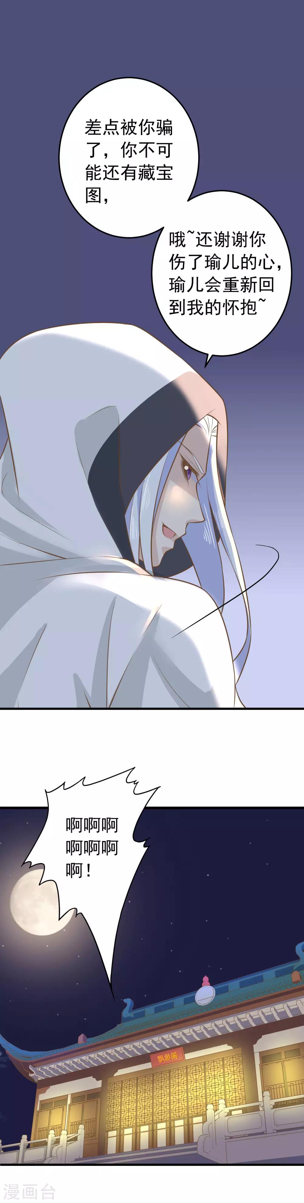 《这个贵妃有点飘》第99话 吾王绝情 第14页