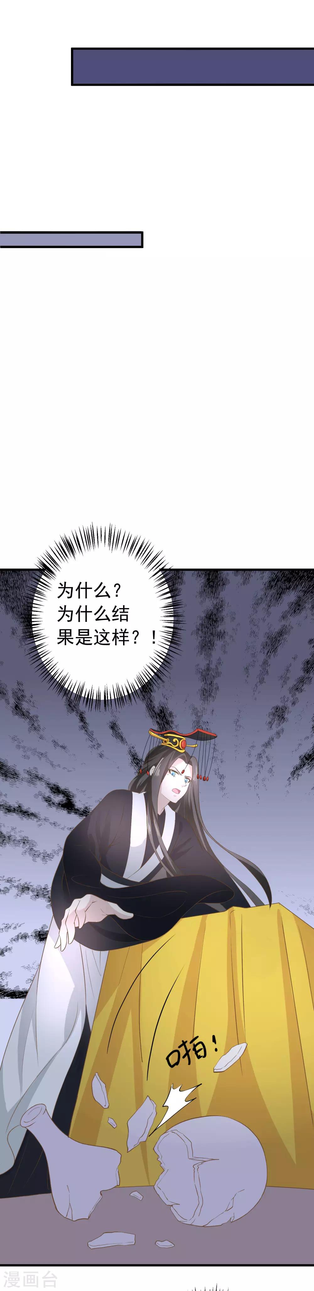 《这个贵妃有点飘》第99话 吾王绝情 第15页