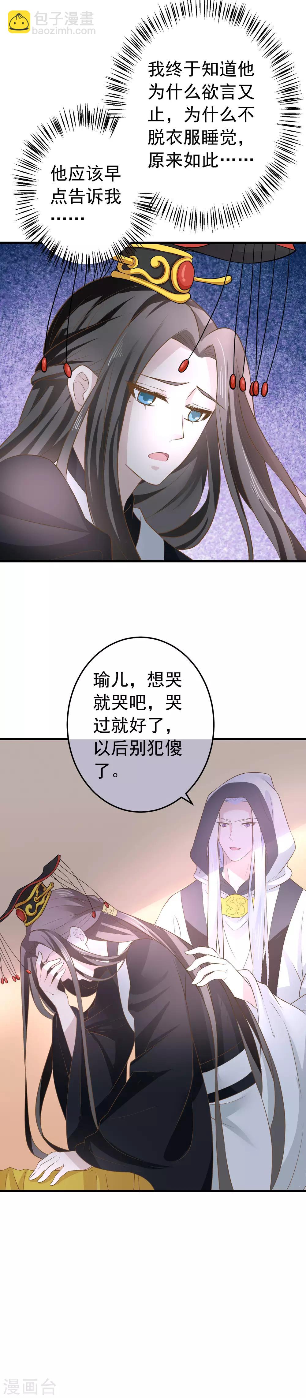 《这个贵妃有点飘》第99话 吾王绝情 第16页