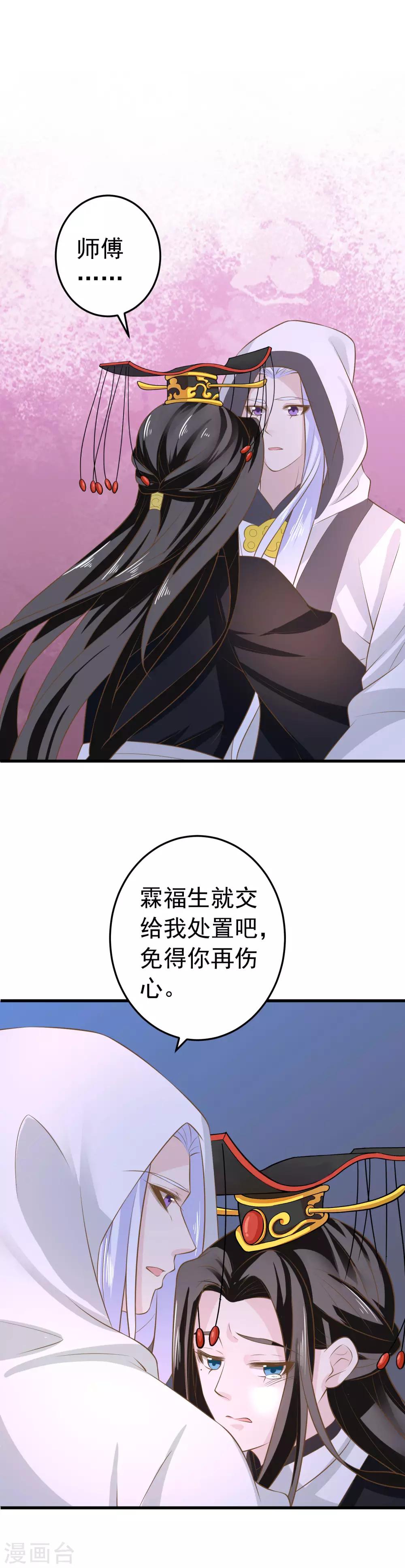 《这个贵妃有点飘》第99话 吾王绝情 第17页