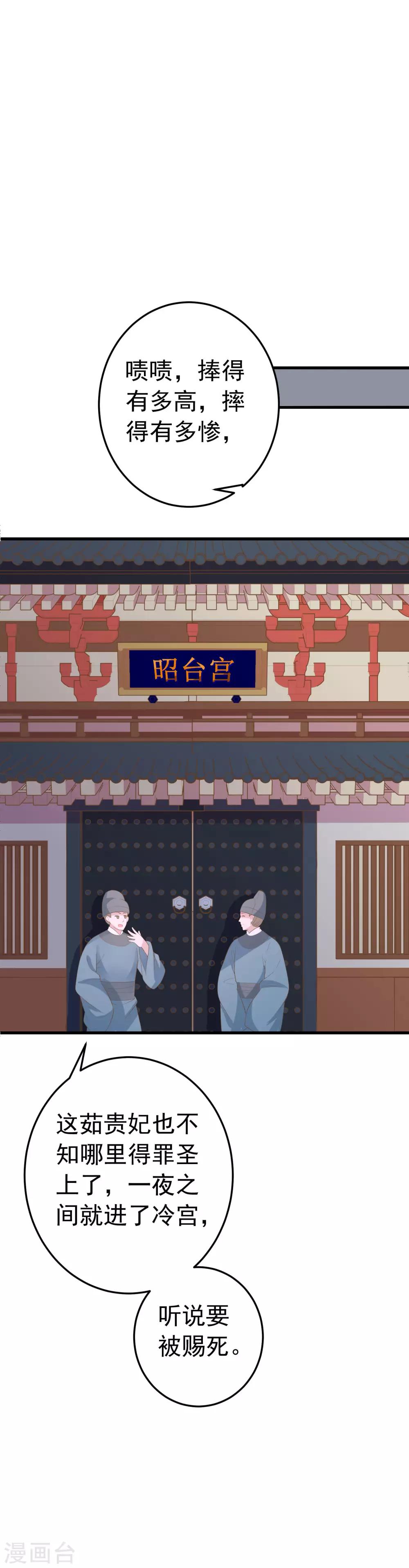 《这个贵妃有点飘》第99话 吾王绝情 第19页