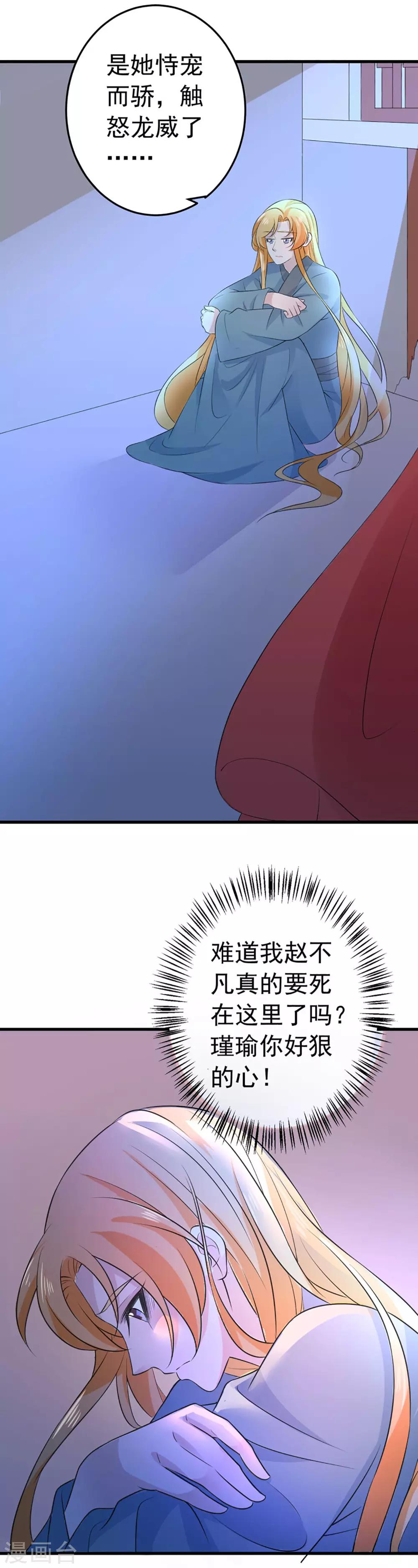 《这个贵妃有点飘》第99话 吾王绝情 第20页