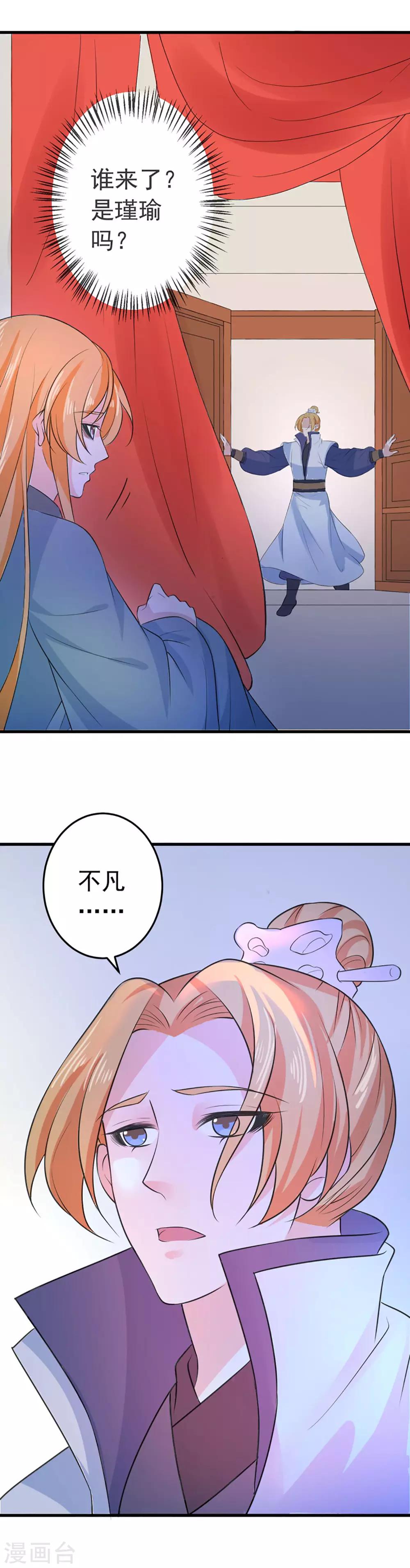 《这个贵妃有点飘》第99话 吾王绝情 第21页